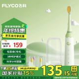 飞科（FLYCO）儿童电动牙刷 3档防蛀模式 智能计时全自动声波震动软毛4-6-12岁学生儿童节生日礼物 FT7110萌动绿