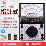 南京天宇MF47指针式高精度万用表防烧多功能万能表 天宇MF47标准型（带电池）送保险管