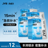 杰威尔男士水润澎湃精华面膜补水保湿改善粗糙深层锁水精华帖男女护肤品 20片（共4盒）