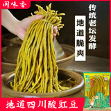 阆味香脆酸豆角泡豇豆袋装正宗四川老坛母水腌制肉沫酸豇豆开味下饭菜 酸脆豇豆500g 1袋