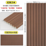 MTYG网红实木格栅板电视背景墙装饰板长城板凹凸形木饰面护墙板隔删板 7格红铁刀木-宽14.7cm*2.75米长