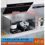 拓进隔热板挡油烟罩子 不锈钢挡油板炒菜防油挡板不锈钢挡油板厨房炒 高45*长80*深45四折【永久使用】