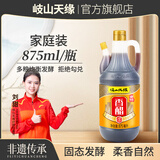 歧山天缘 岐山香醋875ml  粮食酿造食用醋  热炒 凉拌醋 香醋875ml*2
