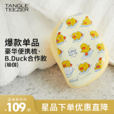 Tangle Teezer【章昊同款】王妃梳tt便携顺梳子Bduck联名 瑜伽 送女友母亲礼物