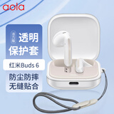 澳浪适用小米Redmi Buds6活力版保护套红米 Redmi Buds6活力版耳机简约超薄防摔防划TPU软壳 透明+挂绳