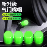 华饰汽车轮胎气门嘴帽车用气嘴盖电动车摩托车夜光气嘴防尘帽