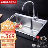 莱尔诗丹（Larsd）304不锈钢水槽大单槽大容量厨房洗菜盆配不锈钢厨房龙头LR6845
