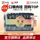 中茶海堤 肉桂茶叶盒装口粮茶自饮茶 福建乌龙岩茶独立小包 【店铺TOP1】肉桂 250g*1盒