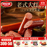 波尼亚老式大红肠375g 青岛特产风味烤肠香肠红肠 方便速食 熟食 香肠 3件超值装375g*3