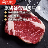 肴西来 进口谷饲眼肉原切牛排1kg 冷冻生鲜雪花牛肉烧烤健身源头直发