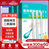 蓝洛 75%酒精消毒液棉签一次性自流便携式清洁棉棒 5盒100支 独立包装