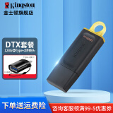 金士顿（Kingston） u盘 USB3.2 Gen 1 高速车载闪存优盘 套装【DTX/128GB+type-c转接头】