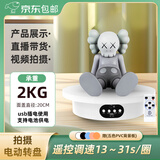 转盘王 电动转盘旋转展示台摄影小珠宝直播调速拍摄架模型自动拍照台底座 20CM遥控调速-承重2KG（电池款送5色PVC）