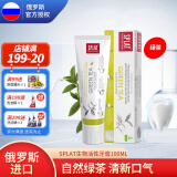 SPLAT俄罗斯Russia国家馆SPLAT斯普雷特专业系列进口生物活性牙膏100ml 绿茶