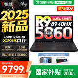 联想拯救者R7000P 2025补贴电竞游戏笔记本电脑 满血RTX5070可选 9000系同款显卡 十六核旗舰锐龙9 R9-8940HX 16G 1T 5060丨标配 16英寸高刷 2.5K超清屏
