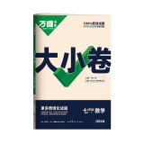 2024万唯大小卷七年级数学沪科版下册初中单元同步试卷测试全套练习册初中必刷题课本全套单元训练期中期末模拟复习基础题初二升初三暑假衔接