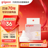 贝亲（Pigeon）自然实感第3代启衔奶嘴 宽口径奶嘴 M号-1只装 3个月以上 BA131