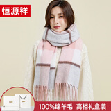 恒源祥披肩女春夏季保暖100%羊毛格子大围巾送女生生日礼物