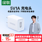 绿联5v1a充电头器USB插座头适用苹果iPhone16e15/14/13华为小米荣耀OPPO安卓等手机手表耳机电源适配器
