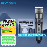 飞科(FLYCO)专业智能电动理发器FC5908 成人儿童婴儿电推剪全身水洗剃头电推子陶瓷刀头配理发工具全套