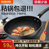 SUBOERS炒锅家用麦饭石不粘平底煎炒锅少油烟家用炒菜锅 电磁炉燃气通用 麦饭石不粘锅带盖 32cm