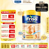 美素佳儿（Friso）金装系列 港版3段 儿童配方奶粉 HMO配方900g/罐 