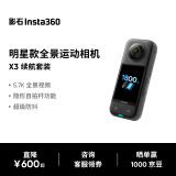 Insta360影石Insta360 X3全景运动相机防抖防水摄像机5.7K高清Vlog摩托车骑行滑雪潜水路亚（续航套装）