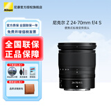 尼康（Nikon）微单镜头Z卡口 尼克尔镜头适用于尼康相机zfcz30z50/z5/z62/z72/Z8/Z9 Z卡口镜头 Z 24-70 F4 S拆机变焦镜头 标配：下单送品质UV滤镜+清洁套+擦镜