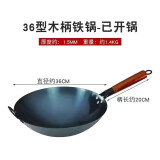 大囍家铁锅炒菜锅家用炒锅物理不粘锅炒菜锅老式传统手工锻打圆底无涂层 36cm(纯铁锅) 36cm