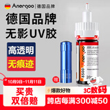 ANERGOO 安尔固UV胶无影胶水亚克力专用京东自营粘玻璃茶几强力透明快干无痕胶水金属水晶奖杯紫外线固化滴胶