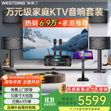 威斯汀（WESTDING）108家庭ktv音响套装唱歌全套设备家庭影院家用卡拉ok点歌机一体机音箱 【四只音箱】108旗舰版*4+397+K4S+T9