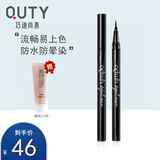 巧迪尚惠（Qdsuh） 流畅持妆眼线笔0.5g 防水不易晕染持久初学者新手眼线水笔