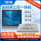 皇力群 高性能全铝合金全封闭工控一体机嵌入工业电脑计算机电容电阻触摸屏显示器工位机上位机组态终端 17英寸电容窄边款 ARK3288/2G/16G
