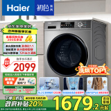 海尔（Haier）滚筒洗衣机全自动超薄洗烘一体机带烘干10公斤大容量一级能效家电政府补贴以旧换新EG100HMATE29S 