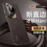 IM-CHEN【同色刺绣压纹】适用华为pura70ultra手机壳 Pura70Ultra保护套轻奢超薄全包防摔高端皮革-摩卡棕