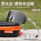 暴熊骑行眼镜女防雾防沙感光变色户外防风镜墨运动骑行护目爆官方正品 【防雾感光变灰】透光白-半框款
