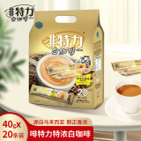 啡特力（Alicafe）进口速溶咖啡三合一咖啡粉固体饮料冲调办公饮品 特浓白咖啡800g