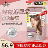 施华蔻（Schwarzkopf）泡泡染染发剂染发霜日系时尚流行色彩染染发膏斐丝丽乳霜泡沫摩丝 粉玫甜棕 1盒【泡泡质地】