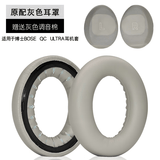 鹏谷适用于Bose QC Ultra耳罩博士耳机套消音降噪头戴式耳套QuietComfort耳垫海绵维修替换配件灰色