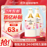 艾诗（Enchanteur）沐浴露 樱花+浪漫花香沐浴乳 清爽滋润香味持久男女士通用668g*2