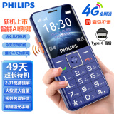 飞利浦（PHILIPS）P16  宝石蓝 4G全网通老年人手机 智能AI语音控制 超长待机大字大声老人学生功能机