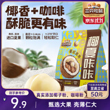 三只松鼠生椰拿铁夏威夷果100g/袋 坚果炒货干果孕妇休闲零食小吃