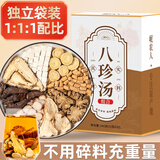 岷农人 八珍汤组合240g（20小袋）八珍汤古方原料组合料包四物汤气血中药材双补滋补营养品袋泡茶调理女性