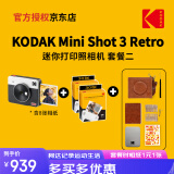 柯达KODAK柯达Mini Shot 3 Retro(含8张相纸) 4PASS拍立得方形照片打印机二合一相机 白色套餐二_套餐1+ 5件套