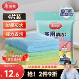 美丽雅纤维抹布40*40cm4张擦桌子擦车厨房家政保洁吸水去油污毛巾加大号