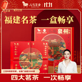 八马茶业海丝泉州礼盒115g 铁观音红茶乌龙茶茶叶新茶礼物送礼