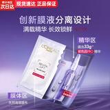 欧莱雅（LOREAL） 安瓶面膜女补水保湿玻尿酸淡纹面膜修护免洗熬夜学生节日礼物 安瓶面膜1片