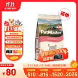 佩玛思特PetMaster深海鱼猫粮幼猫粮及怀孕母猫奶糕猫粮2kg