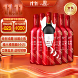 张裕（CHANGYU） 龙藤名珠 特别珍藏蛇龙珠干红葡萄酒750ml*6整箱装红酒 热门商品