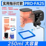伊宝自动喂食器鱼缸自动喂鱼器乌龟鱼食自动投喂器定时喂鱼神器鱼粮 250ML简单操作易上手